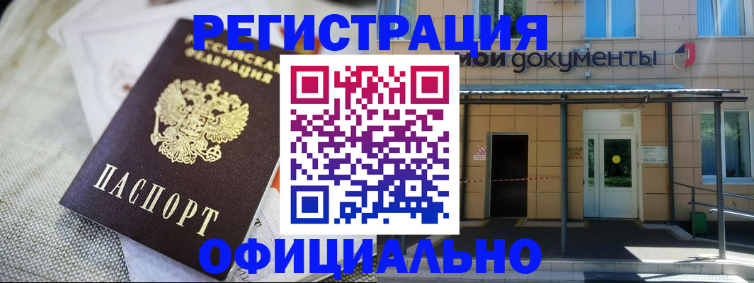 временная регистрация недорого в Вяземском