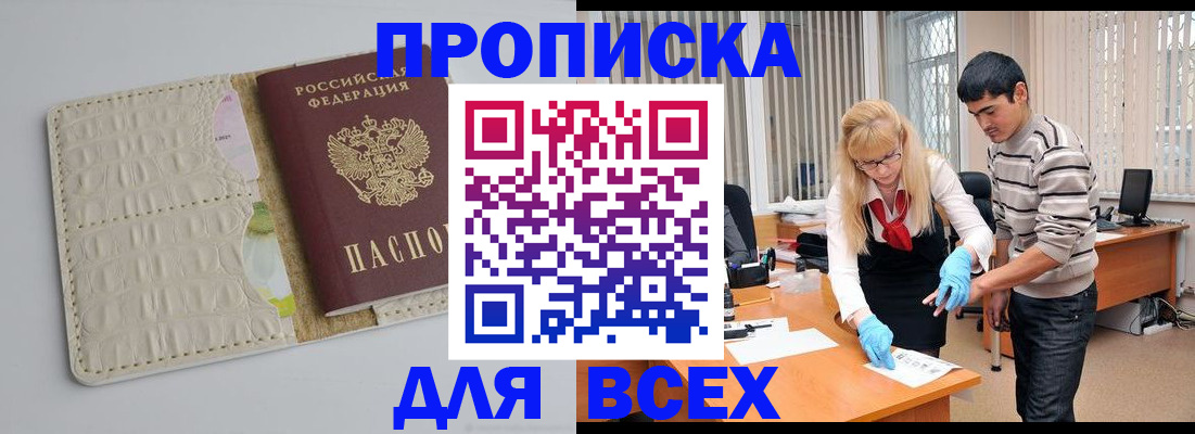 временная регистрация купить в Вяземском
