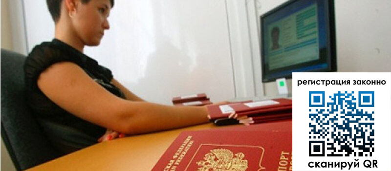 Временная регистрация в Вяземском